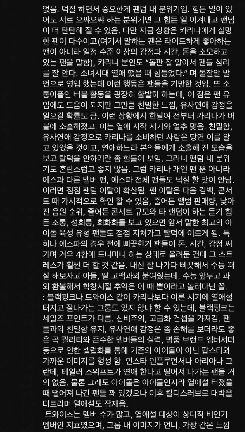에스파 유튜브에 달린 장문의 4세대 여돌판 분석글.jpg | 인스티즈