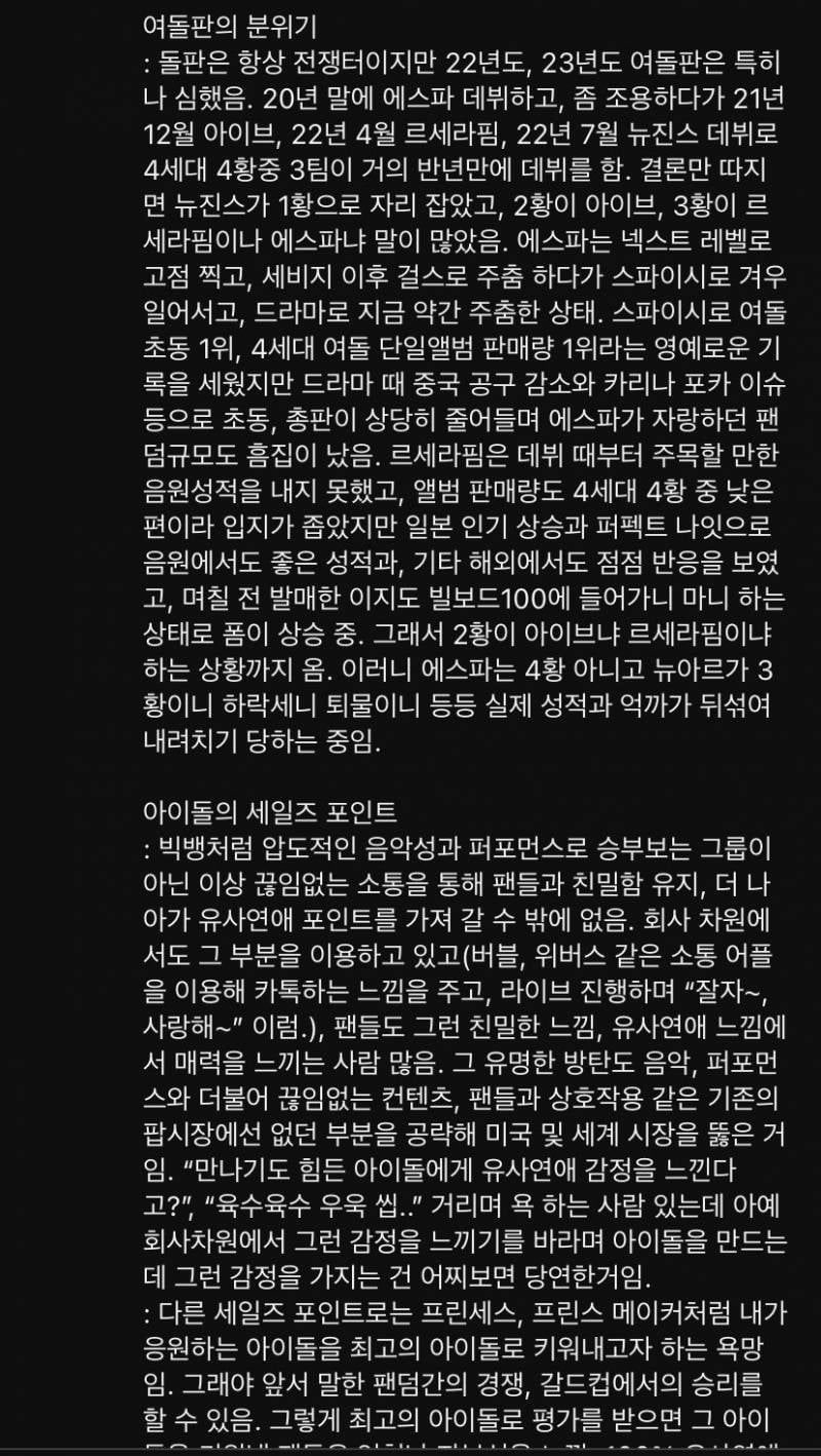 에스파 유튜브에 달린 장문의 4세대 여돌판 분석글.jpg | 인스티즈