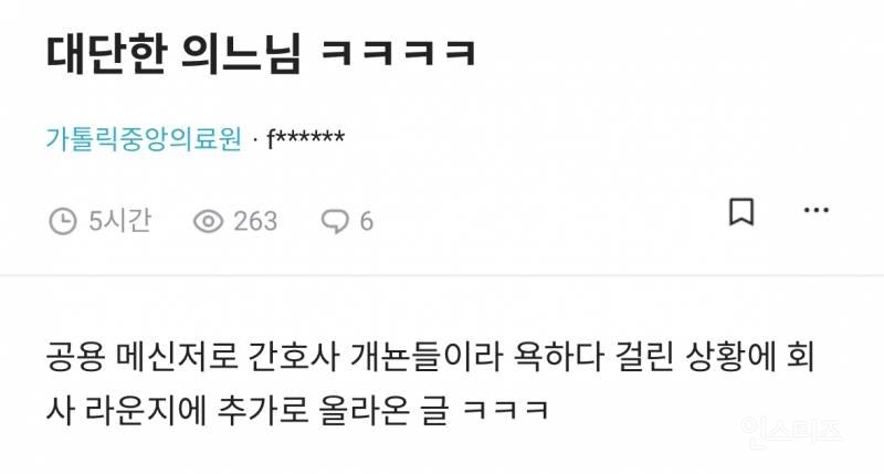 간호사 개.ㄴ이라 욕하다 걸렸는데 적반하장하는 의사 | 인스티즈