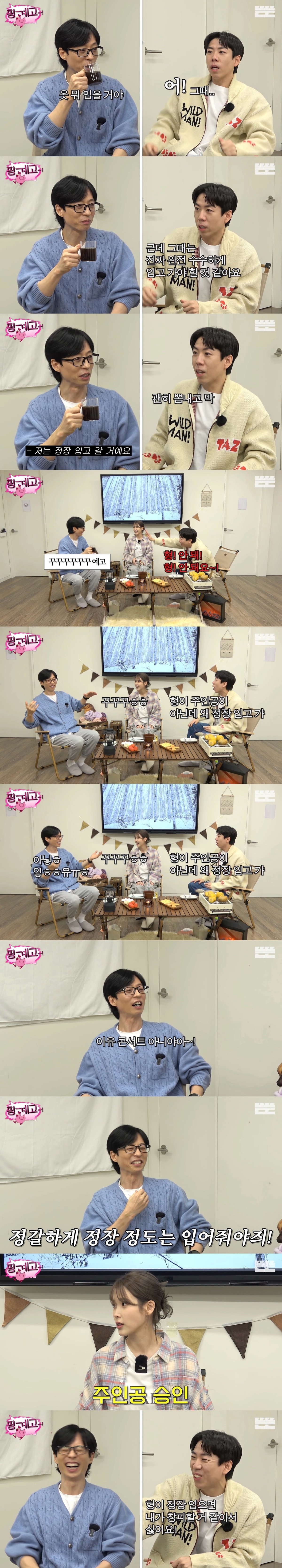 [정보/소식] 진짜 정장입고 아이유 콘서트온 유재석과 양세찬 | 인스티즈