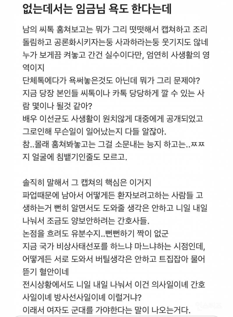 간호사 개.ㄴ이라 욕하다 걸렸는데 적반하장하는 의사 | 인스티즈