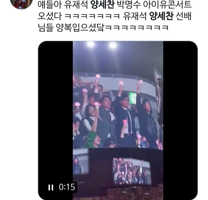 [잡담] 응원봉 흔들고 있는 유재석 박명수 양세찬 보고 빵터진 아이유 ㅋㅋㅋㅋㅋㅋ | 인스티즈