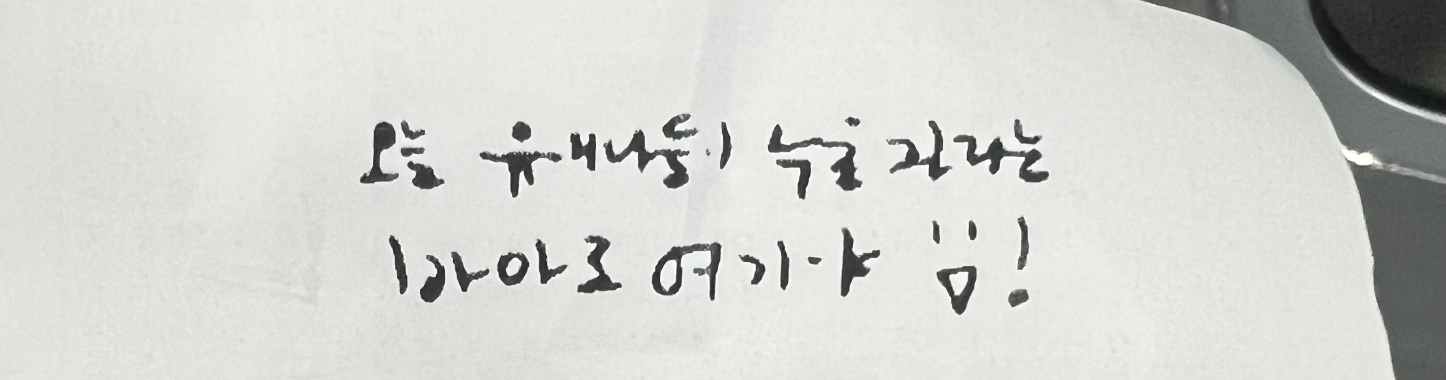 [잡담] 아이유 md샀는데 영수증에 멘트적어둔것봐.. 못버리겠다 | 인스티즈