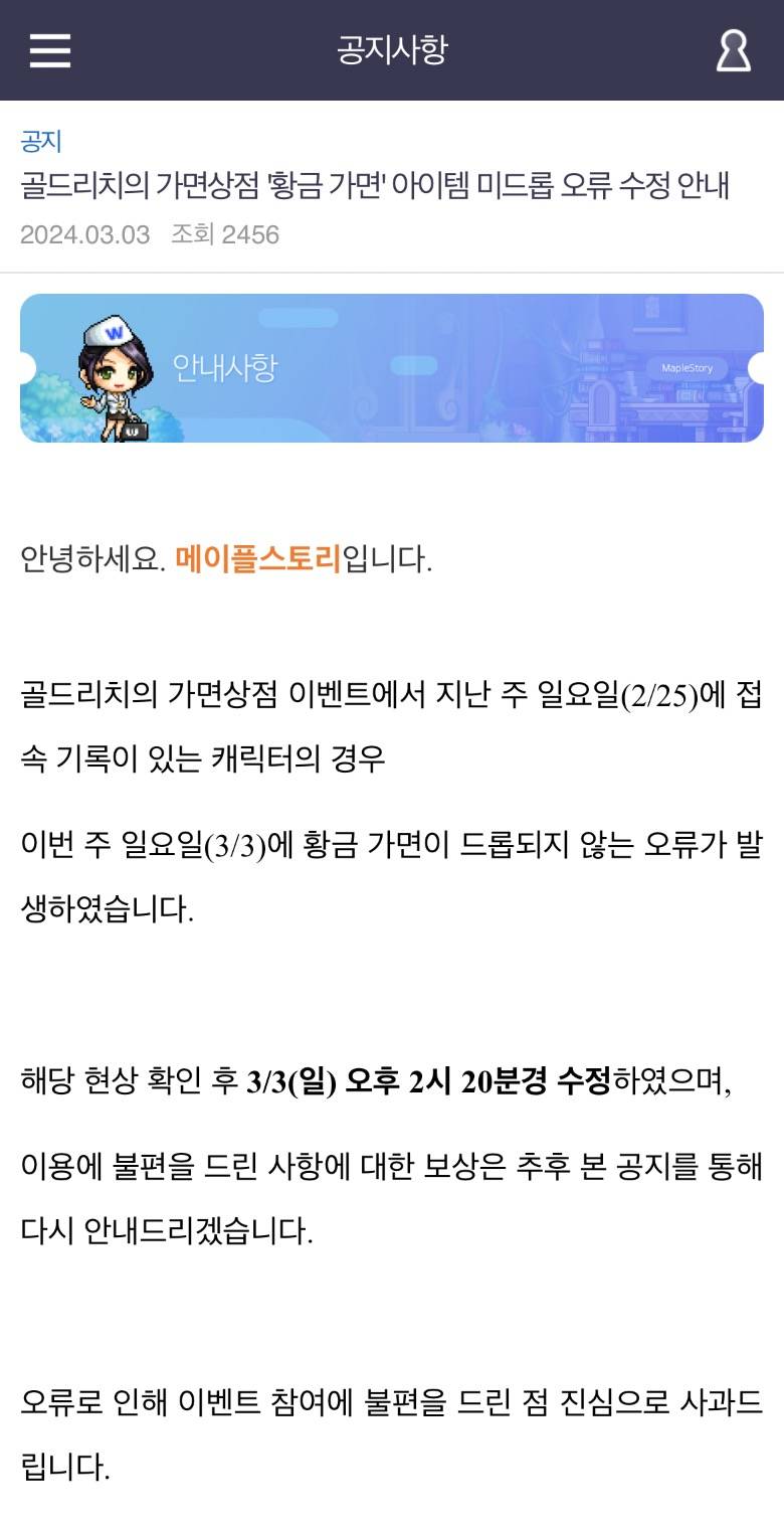 [잡담] 황금가면 미드롭 오류 이러네 | 인스티즈
