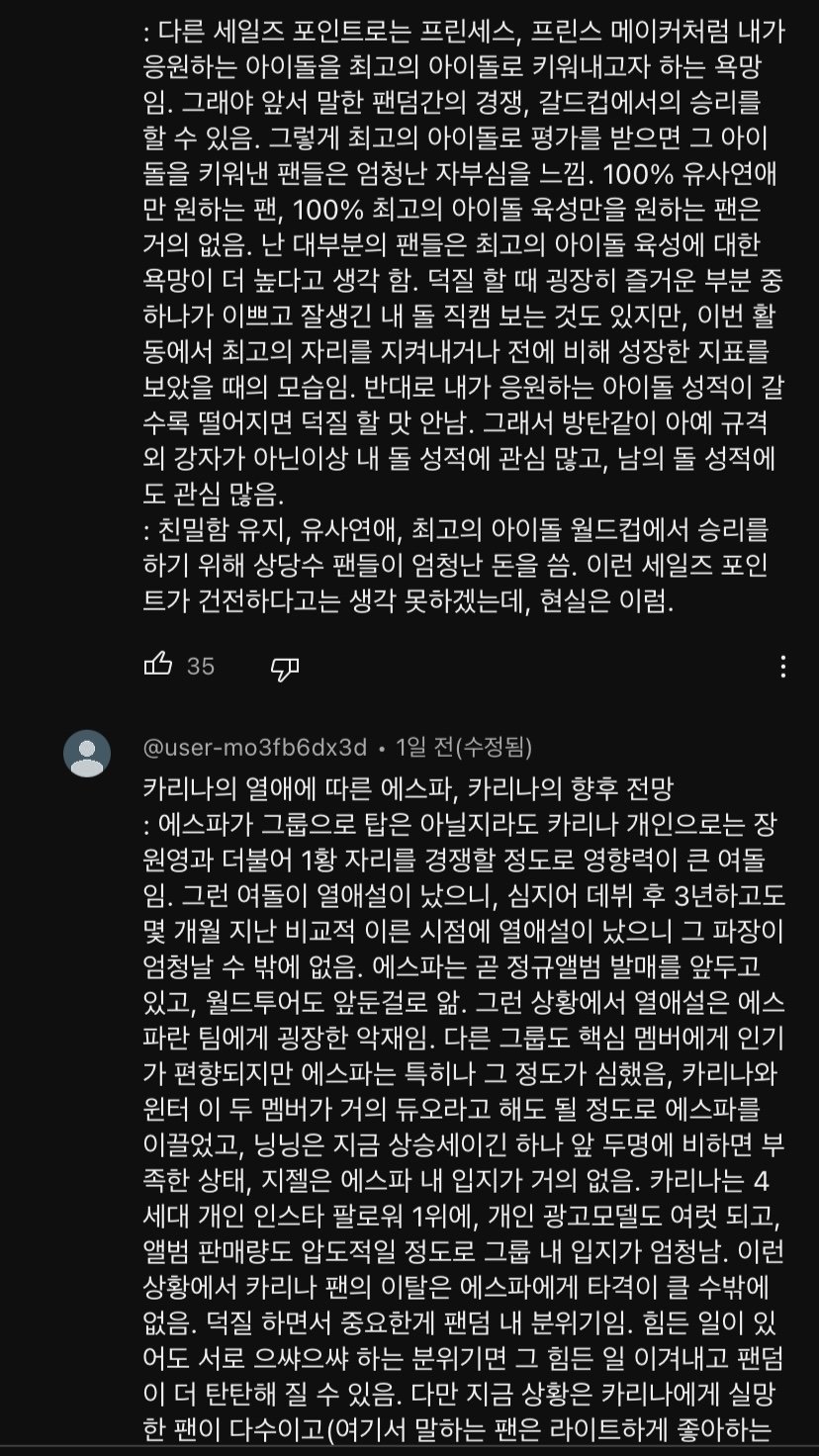 [정보/소식] 에스파 유튜브에 달린 장문의 4세대 여돌판 분석글.jpg | 인스티즈