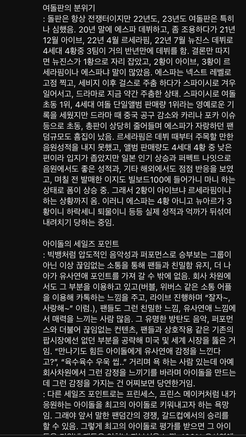 [정보/소식] 에스파 유튜브에 달린 장문의 4세대 여돌판 분석글.jpg | 인스티즈