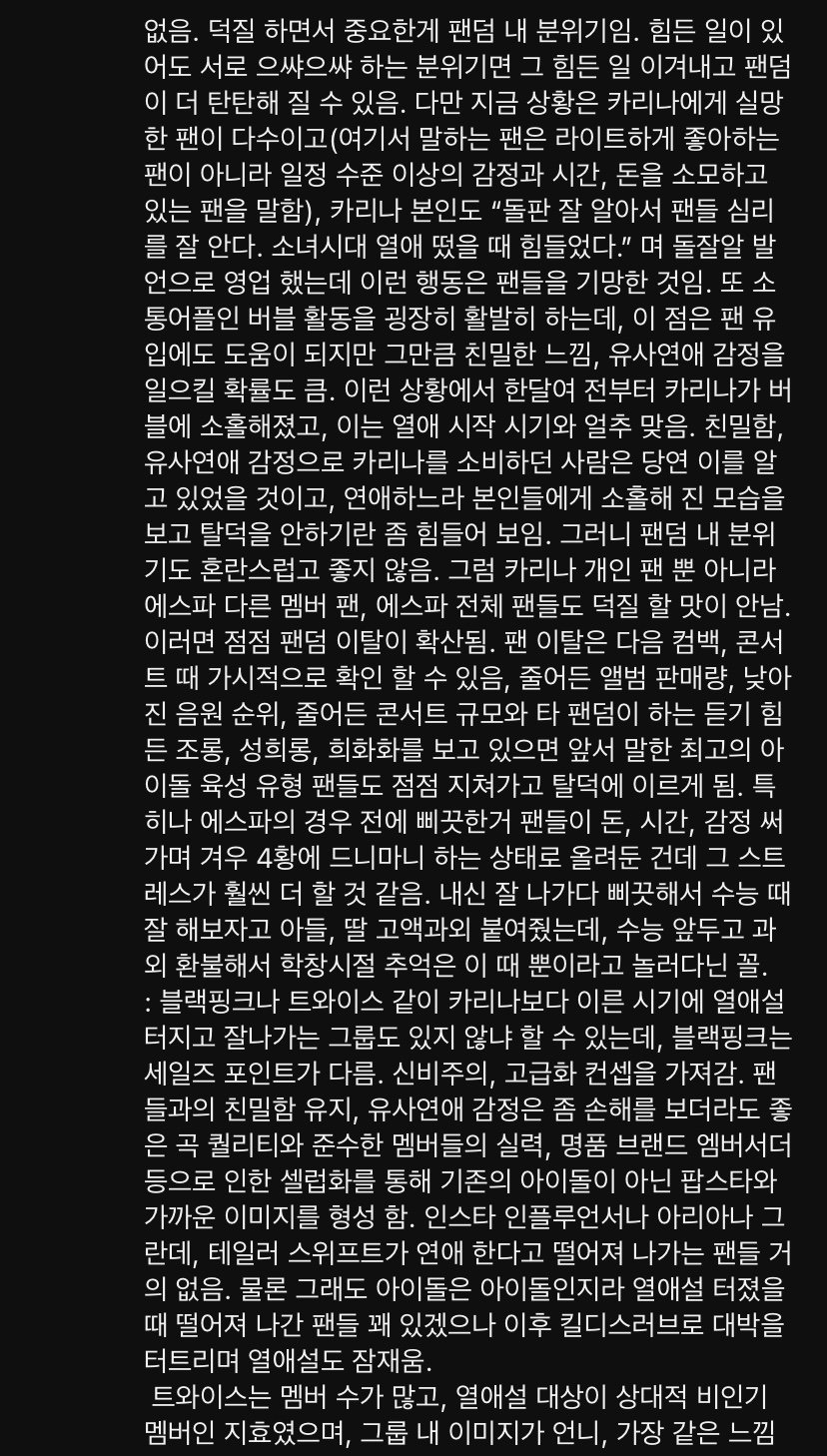 [정보/소식] 에스파 유튜브에 달린 장문의 4세대 여돌판 분석글.jpg | 인스티즈