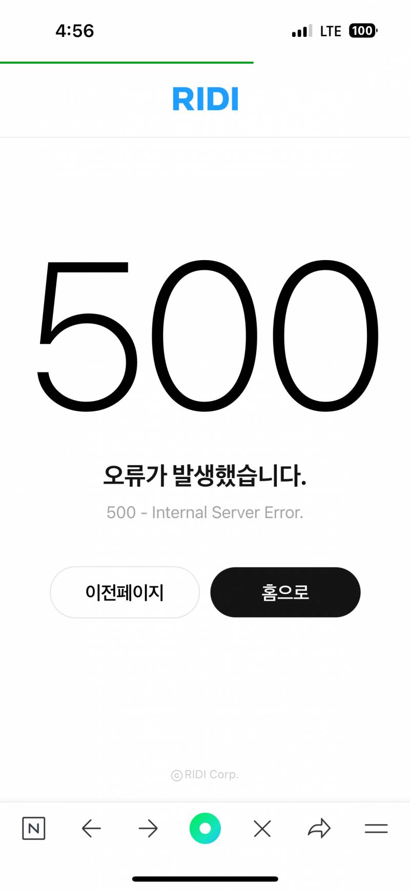 [잡담] 나만 리디 오류뜨나.. | 인스티즈