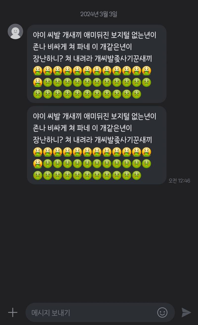[잡담] 당근으로 협박문자 계속 오는중인데 어떡할까? | 인스티즈