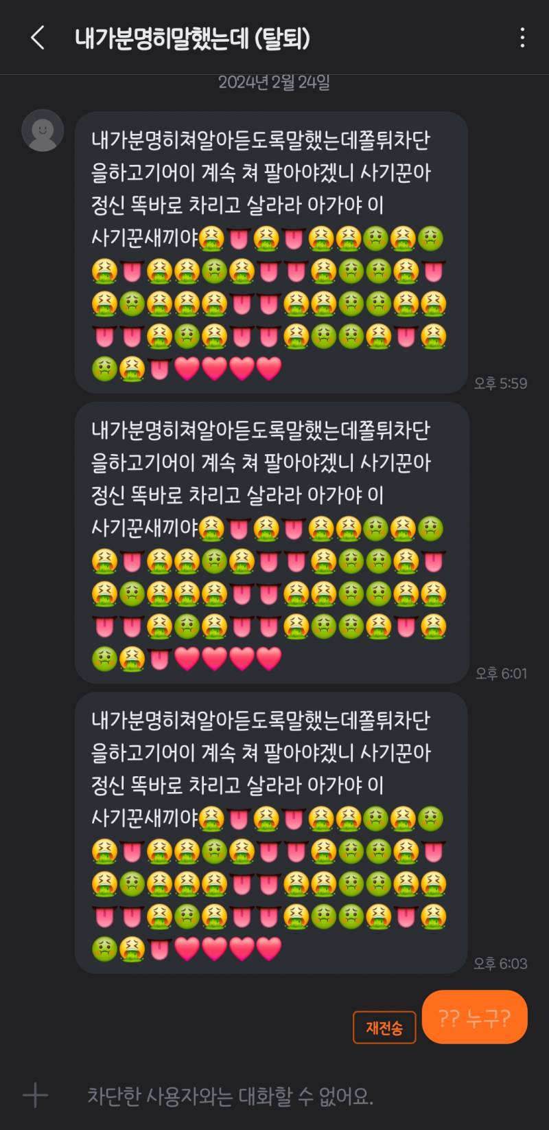 [잡담] 당근으로 협박문자 계속 오는중인데 어떡할까? | 인스티즈