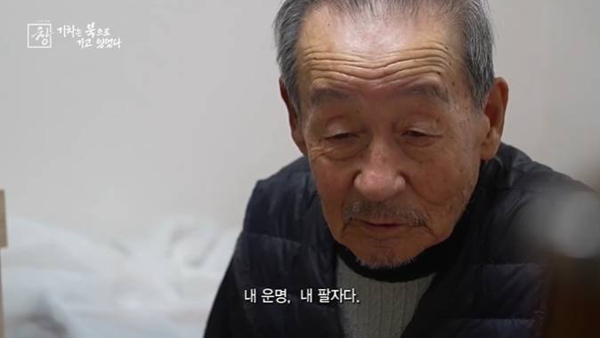 아오지탄광에서 53년을 보낸 국군포로 할아버지 | 인스티즈