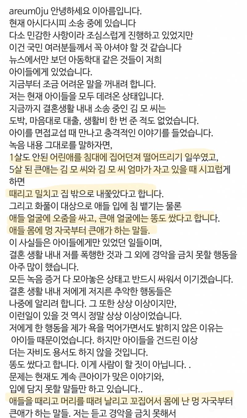 사실이면 심각한 아동학대로 보이는 티아라 전멤버 아름 전남편 | 인스티즈