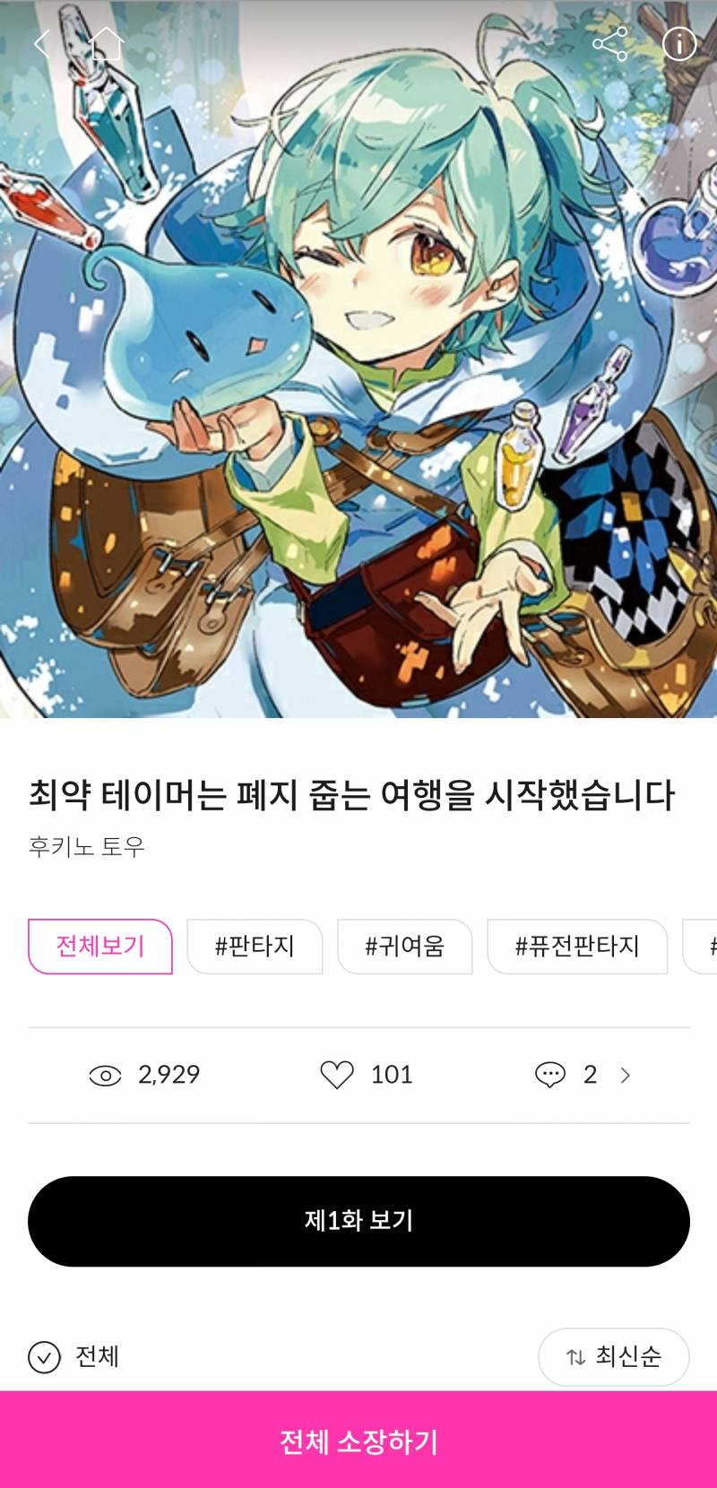 [잡담] 내가 하고싶어서 하는 마이너 만화 영업 | 인스티즈