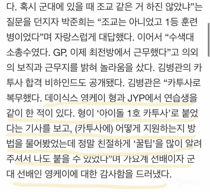 아이돌 중 단 두 명 뿐이라는 카투사 출신 군필돌 .jpg | 인스티즈