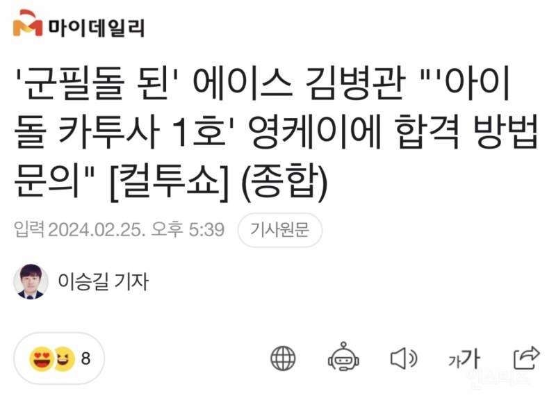 아이돌 중 단 두 명 뿐이라는 카투사 출신 군필돌 .jpg | 인스티즈