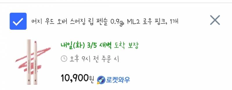 나나 오버립 할건데! 립펜슬 골라주라ㅎㅎ | 인스티즈