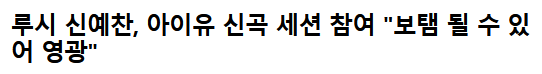 케이팝 좋아한다면 알만한 사람들은 다 아는 밴드의 명곡 | 인스티즈