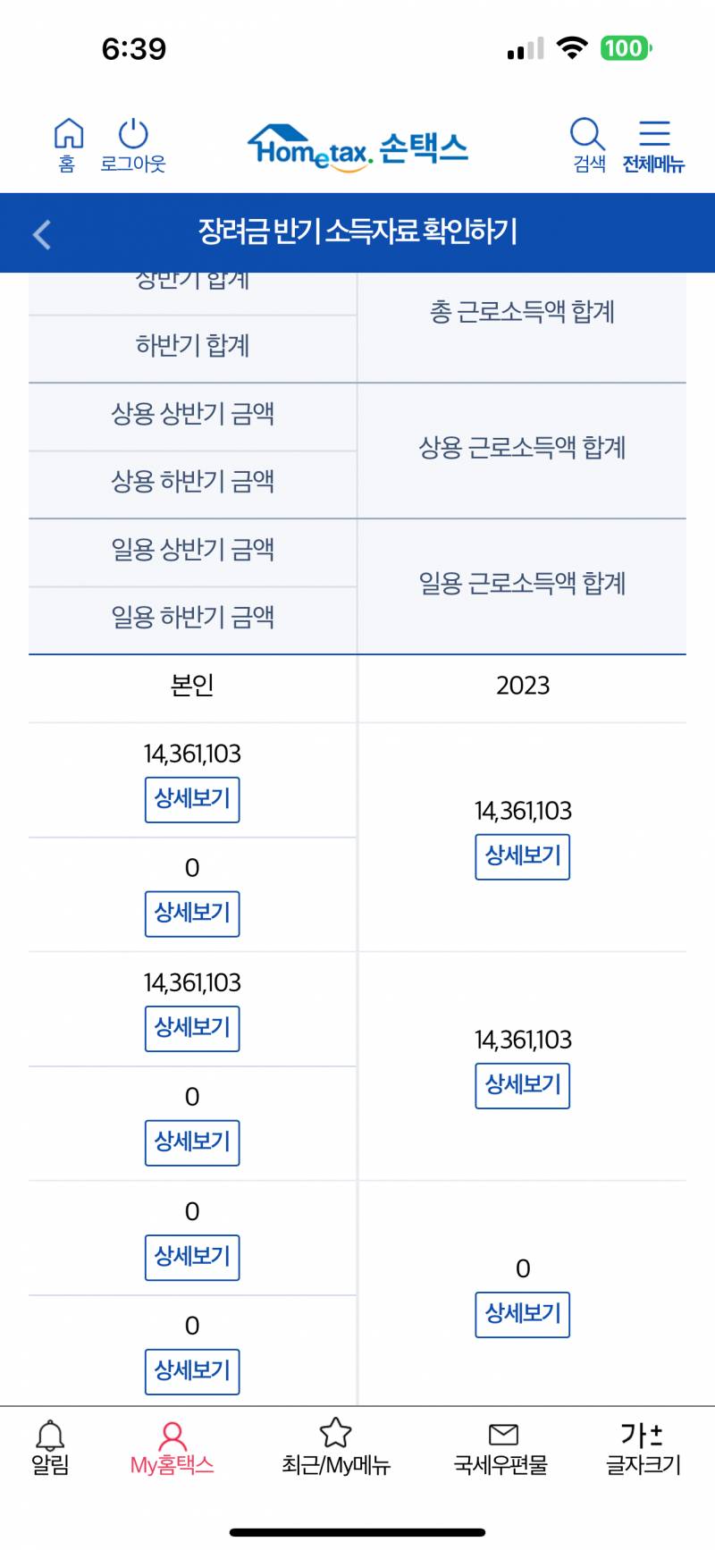 [잡담] 근로장려금 질문 있는데!ㅠㅠ | 인스티즈