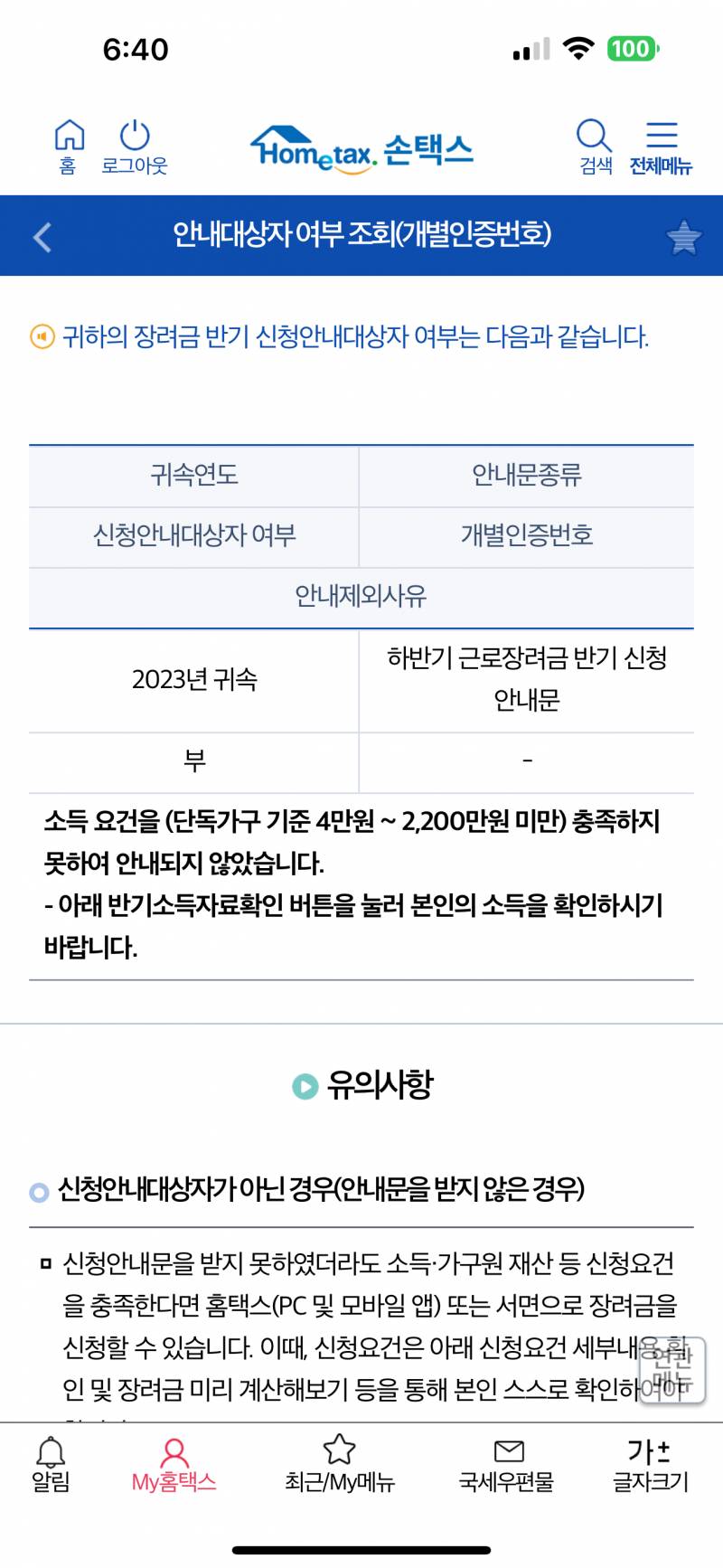 [잡담] 근로장려금 질문 있는데!ㅠㅠ | 인스티즈