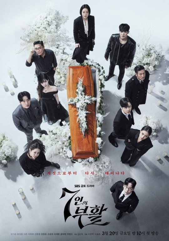 [정보/소식] 황정음, '7인의 부활'로 컴백..10인 단체 포스터 의미심장 | 인스티즈