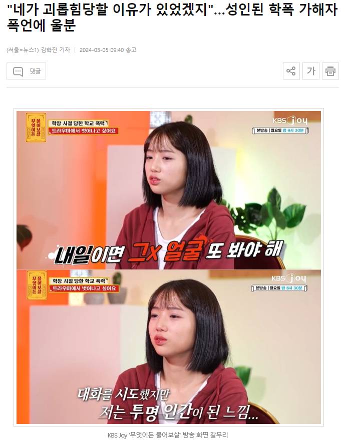 "네가 괴롭힘당할 이유가 있었겠지"…성인된 학폭 가해자 폭언에 울분 | 인스티즈