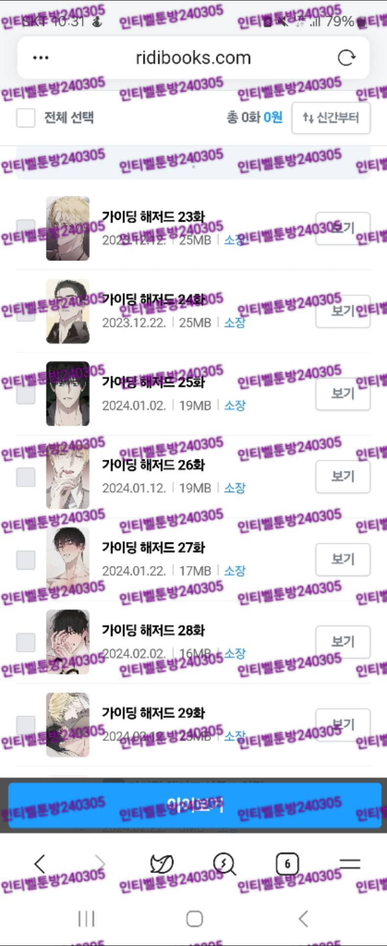 [잡담] 다들 리디에서 요즘 뭐봐 | 인스티즈