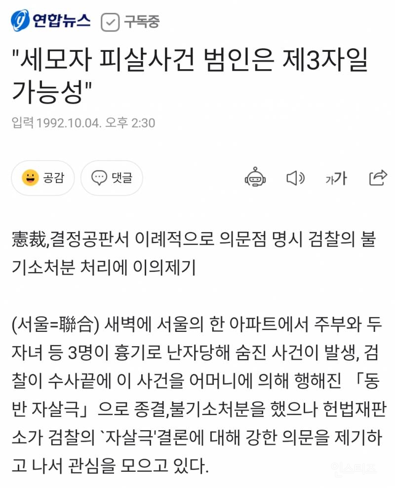 혈핵형 살인사건의 진실 | 인스티즈