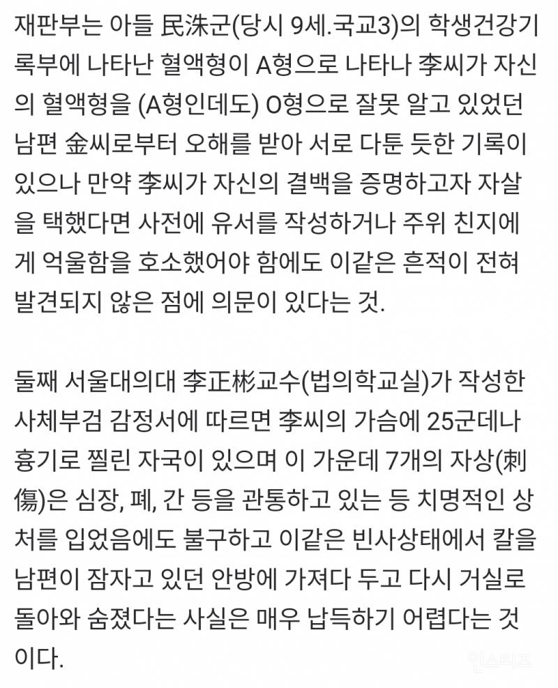 혈핵형 살인사건의 진실 | 인스티즈