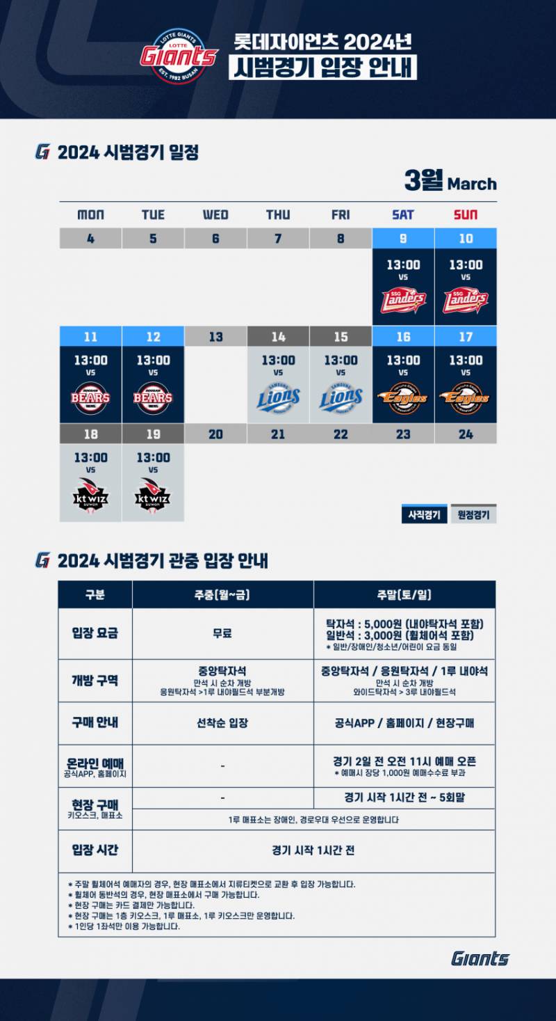 [잡담] 시범경기 일정 & 입장 안내 | 인스티즈