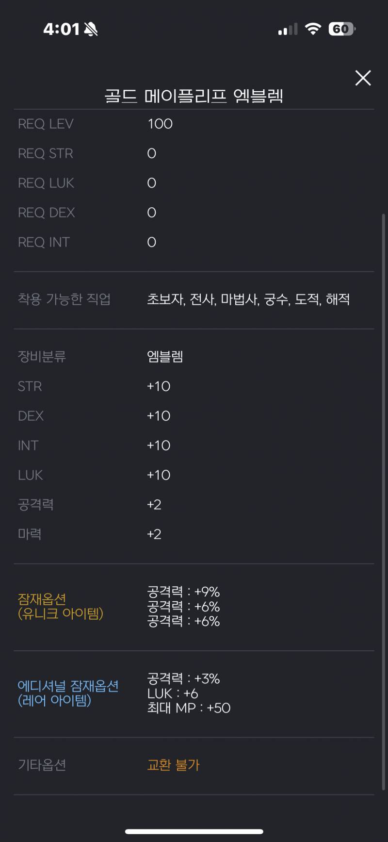 [잡담] 어째서 유니크에 이런 옵션이......? | 인스티즈