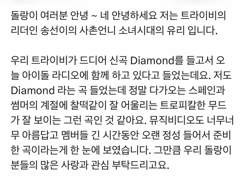 라디오 생방송에서 소녀시대 유리 메시지받고 눈물흘린 아이돌 | 인스티즈