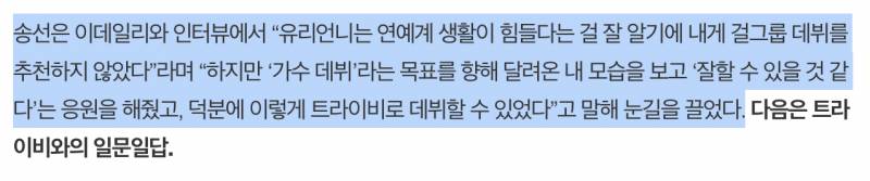 라디오 생방송에서 소녀시대 유리 메시지받고 눈물흘린 아이돌 | 인스티즈
