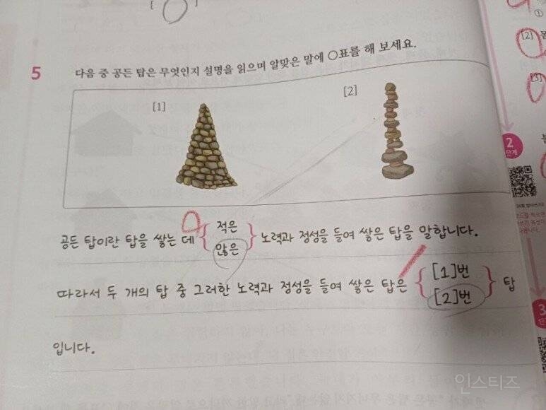 논란 중인 초딩 문제 | 인스티즈