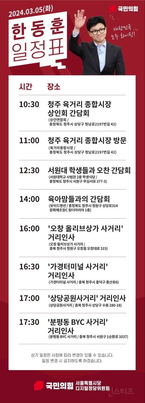 - 한동훈 비대위원장 오늘 일정 - | 인스티즈