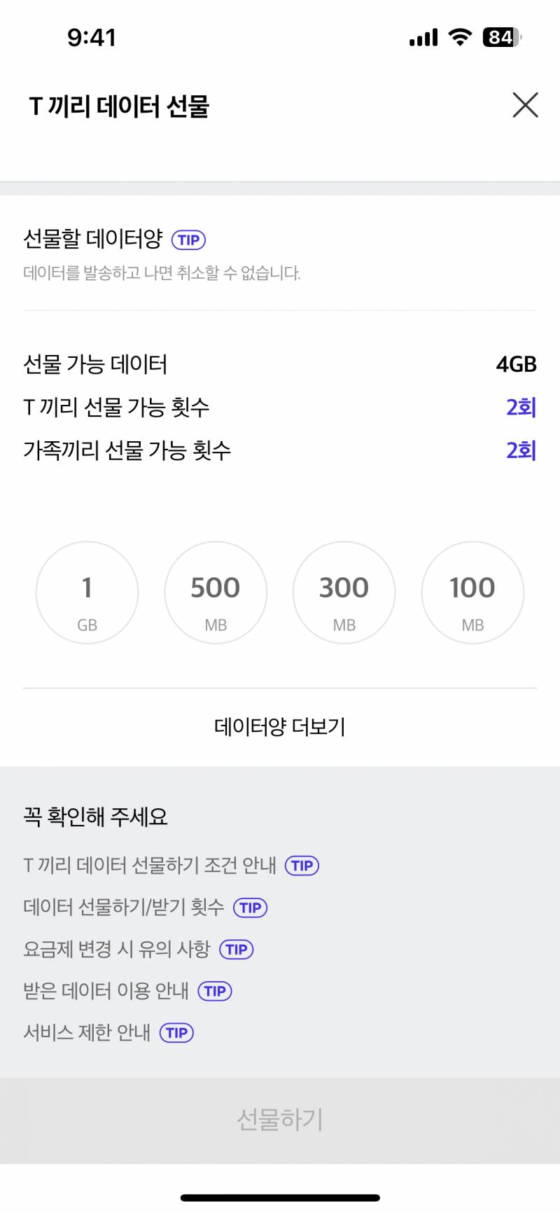 SKT 데이터 팔아요 | 인스티즈
