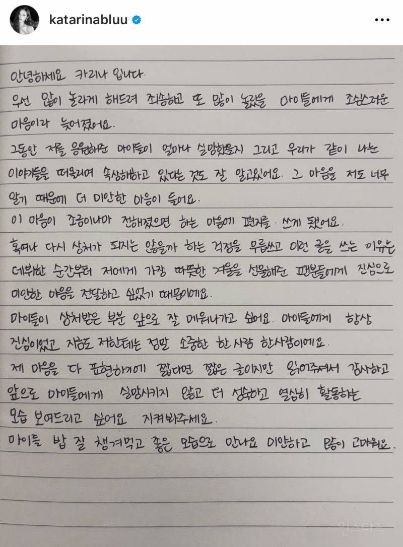 오늘 카리나가 팬들에게 쓴 자필편지jpg | 인스티즈