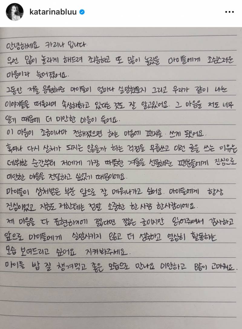 방금 올라온 에스파 카리나 자필편지.jpg | 인스티즈