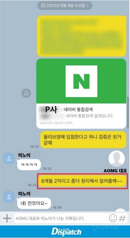 [단독] "6개월에 2억, 쪼아요!"…미노이, '가짜도장'의 진실 | 인스티즈