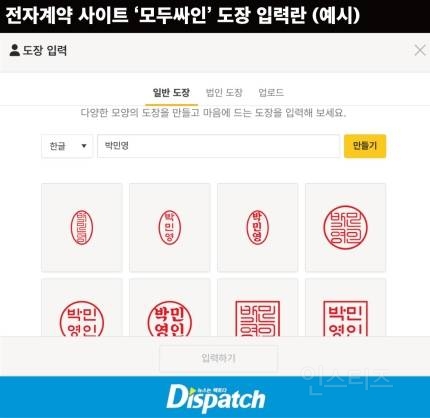 [단독] "6개월에 2억, 쪼아요!"…미노이, '가짜도장'의 진실 | 인스티즈