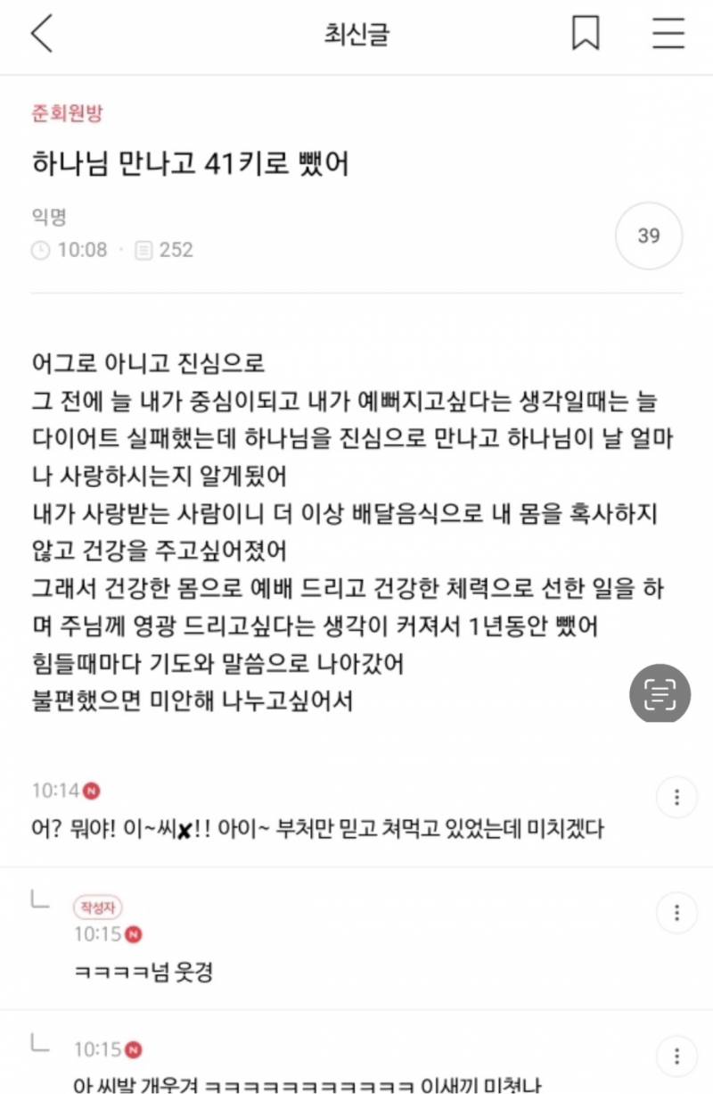 하나님 만나고 41키로 뺐어 | 인스티즈