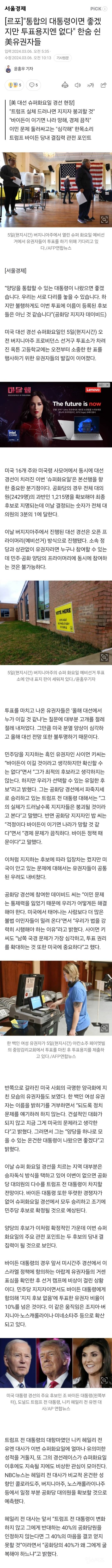 뽑을 대통령 후보가 없다는 미국 상황 | 인스티즈
