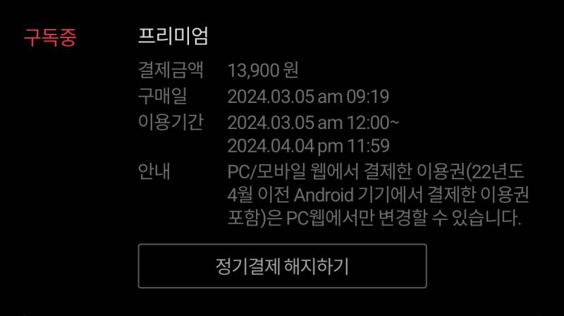 티빙 프리미엄 한달 같이 하실분 구해요 | 인스티즈