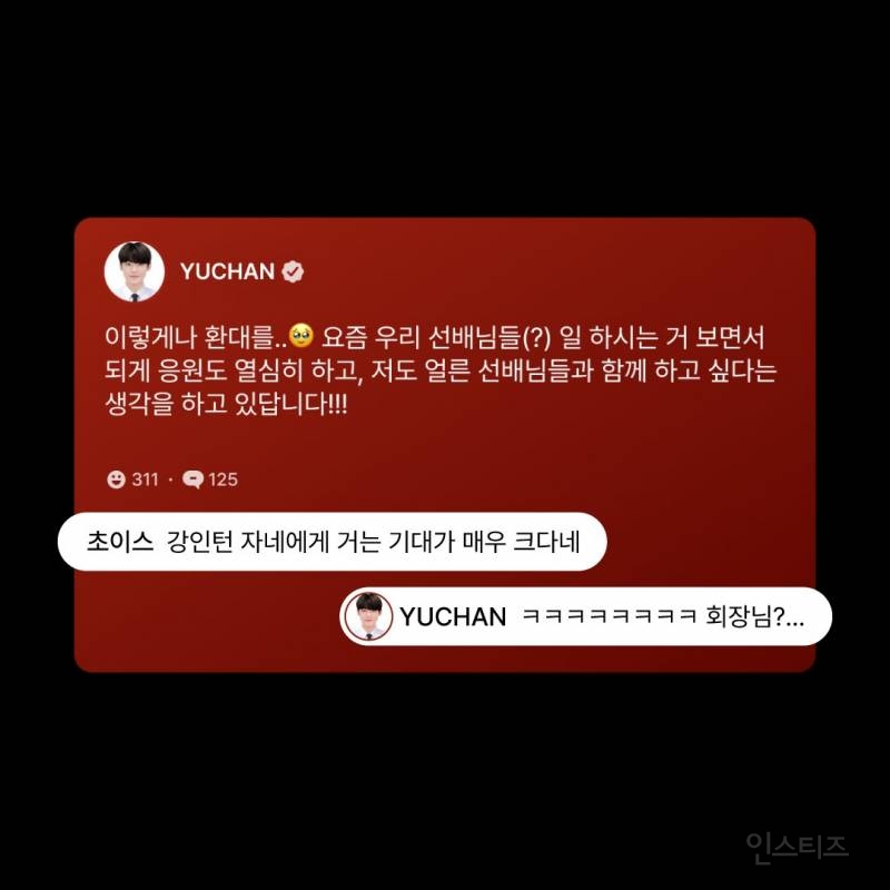 직장인 과몰입하게 만드는 아이돌과 팬의 티키타카 | 인스티즈