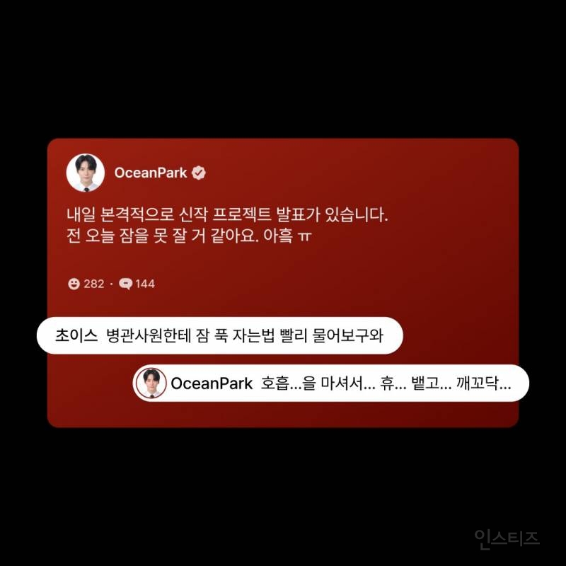 직장인 과몰입하게 만드는 아이돌과 팬의 티키타카 | 인스티즈