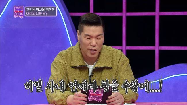 회사 낙하산의 소름 돋는 만행 | 인스티즈