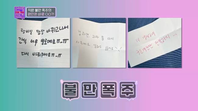 회사 낙하산의 소름 돋는 만행 | 인스티즈