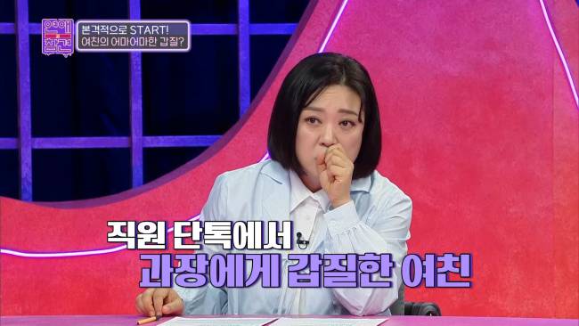 회사 낙하산의 소름 돋는 만행 | 인스티즈