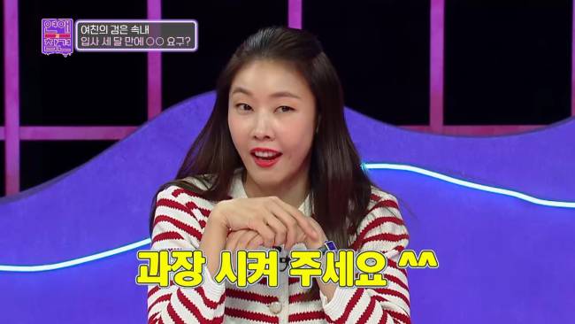 회사 낙하산의 소름 돋는 만행 | 인스티즈
