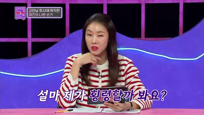 회사 낙하산의 소름 돋는 만행 | 인스티즈