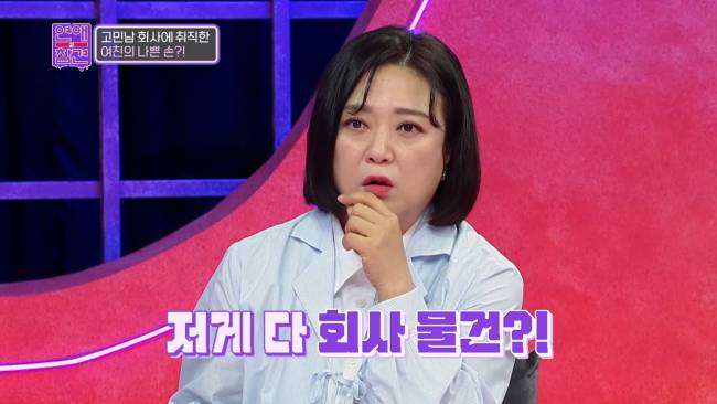 회사 낙하산의 소름 돋는 만행 | 인스티즈